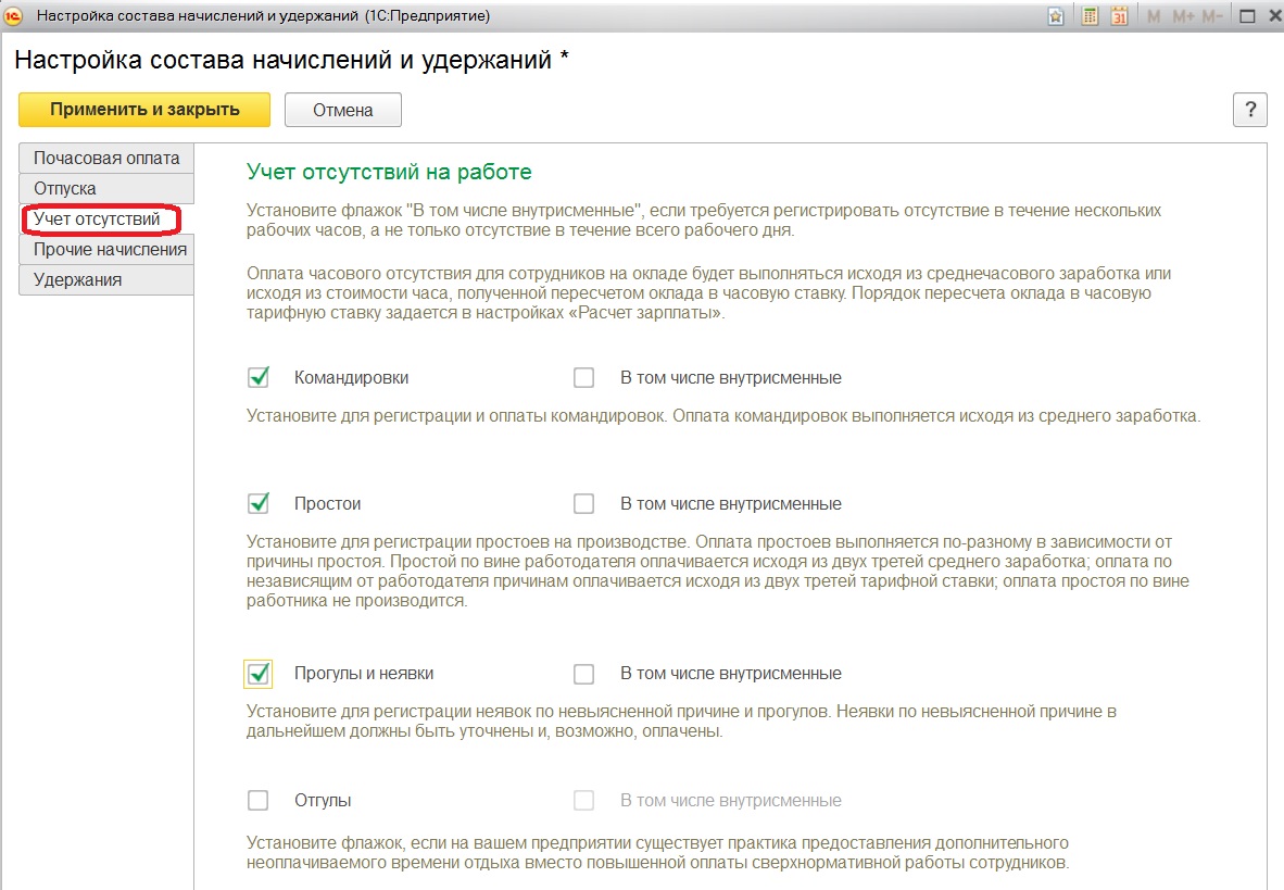 Первоначальная настройка 1С: Зарплата и управление персоналом 8 редакции  3.0 – Учет без забот